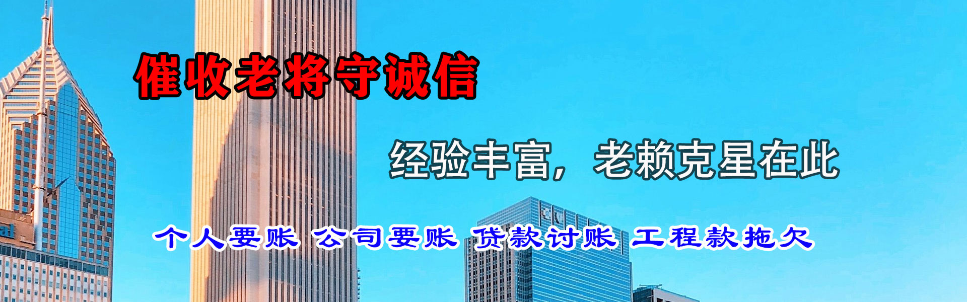 泾川讨债公司
